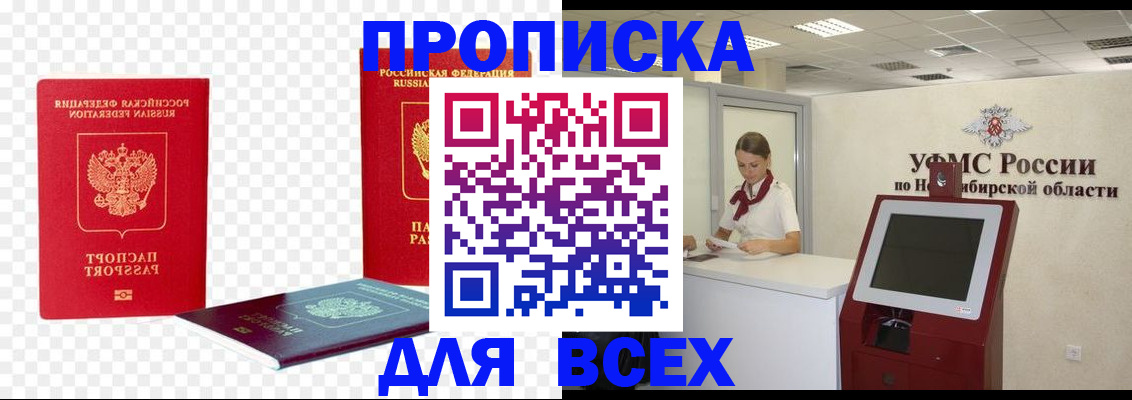прописка поиск в Лесном