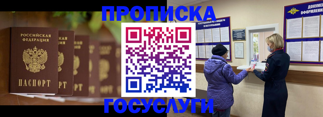 купить прописку в Лесном