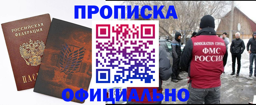 прописка от собственника в Лесном