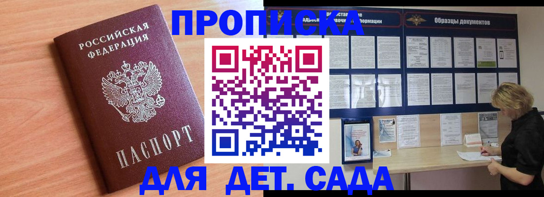 прописка от собственника в Лесном