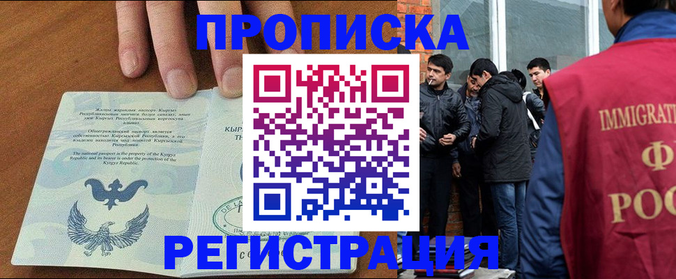 прописка 2025 в Лесном